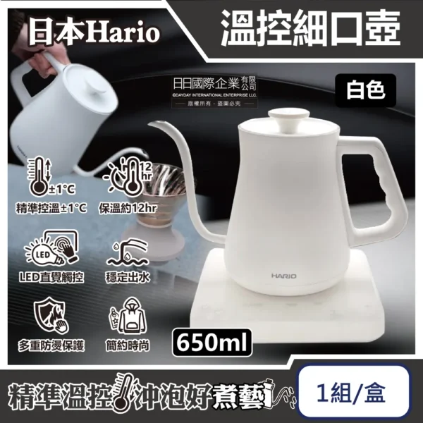 HARIO日本-阿爾法溫控細口壺EKA-65-TW咖啡手沖壺650ml-白色1組/盒