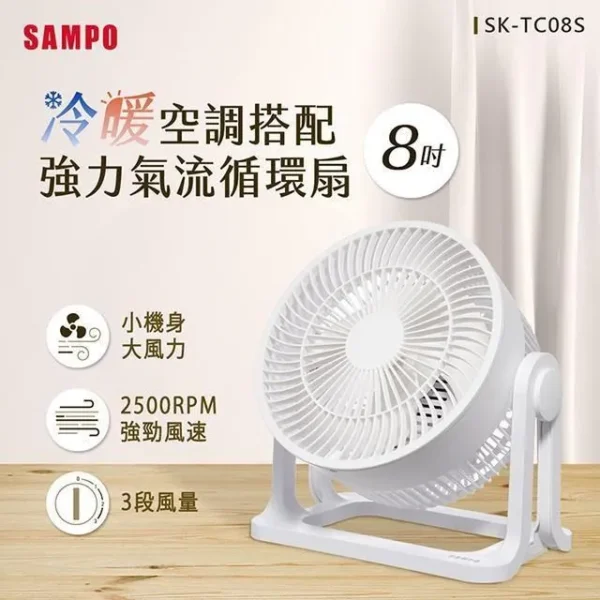 SAMPO 聲寶 8吋循環扇 SK-TC08S