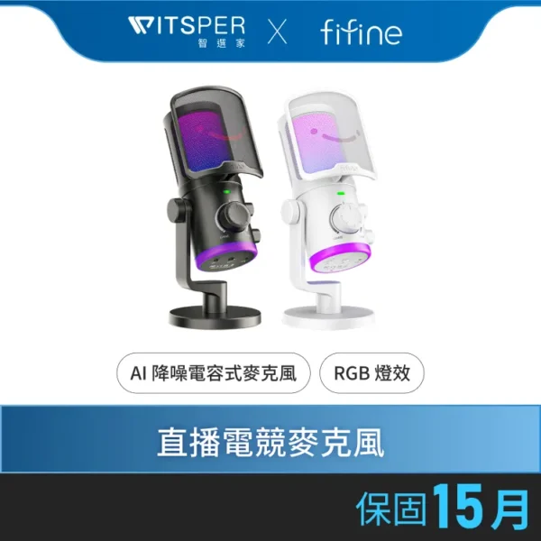 FIFINEAM6 電容式直播電競麥克風