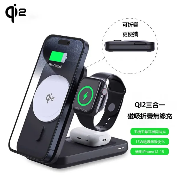 QI2三合一磁吸折疊無線充V21