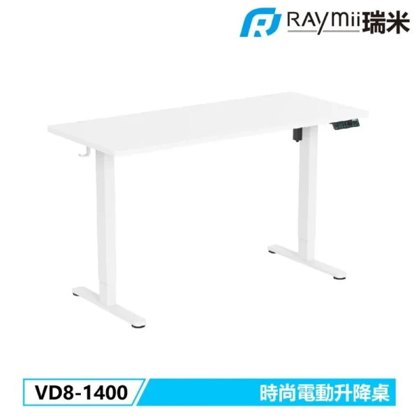 Raymii 瑞米VD8-1400 140cm 時尚電動升降桌 站立辦公電腦桌 五年保固 四檔記憶 一鍵自動升降