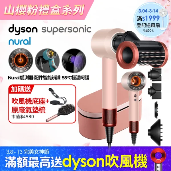 HD16 Supersonic Nural 全新一代 智慧吹風機 溫控 負離子 (山櫻粉) 附精美禮盒