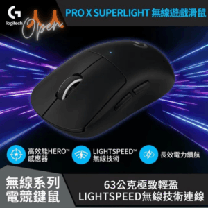 Logitech 羅技PRO X SUPERLIGHT 無線輕量化電競滑鼠-黑