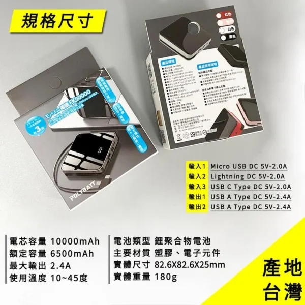 《台灣製造》保固一年 【自帶線行動電源2000萬產品責任險】10000mAh 行動電源 充電寶 快充 超大容量：圖片 7