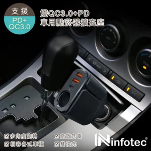 infotec 英富達CC104 雙QC3.0+PD車用點菸器擴充座