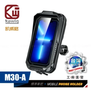 KEWIG 凱威格M30-A雙層防水盒 機車手機架 車把後視鏡座兩用版