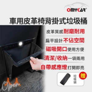 【OMyCar】車用皮革椅背掛式垃圾桶 (汽車垃圾袋 椅背收納 後座垃圾桶 置物袋架 車用垃圾桶)