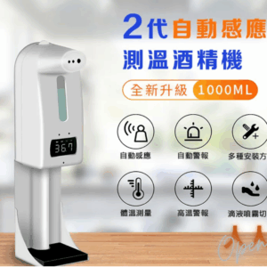 Daodi K10 Pro 自動感應測溫酒精噴霧機含腳架組(洗手機/給皂機/消毒機)