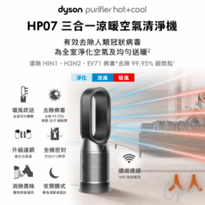 Dyson 戴森Purifier Hot+Cool 三合一涼暖空氣清淨機HP07(黑鋼)
