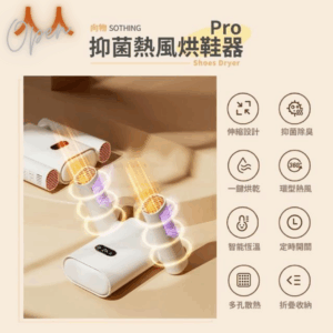 熱風伸縮烘鞋器Pro(抑菌除臭 定時開關 摺疊收納 智能數顯)