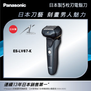 國際牌 Panasonic 3D五刀頭電動刮鬍刀 ES-LV67-K