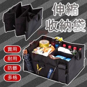 車用伸縮收納箱｜汽車多層收納箱｜伸縮收納箱｜車內收納箱｜多層收納箱