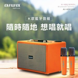 【AIWA 愛華】AI-KBQ20 藍牙K歌音響