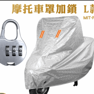 GUYSTOOL 鋁膜機車罩 防水材質 機車龍頭罩 電動車 機車防塵套 機車雨衣罩 gogoro機車罩 MIT-PGL