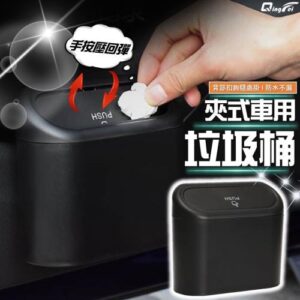 車用夾式垃圾桶