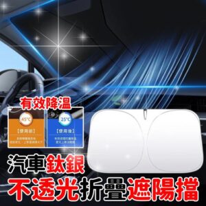 【遮光】汽車前檔玻璃遮陽檔
